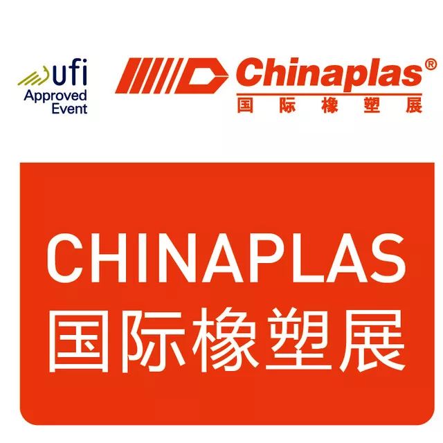 國(guó)際橡塑展CHINAPLAS